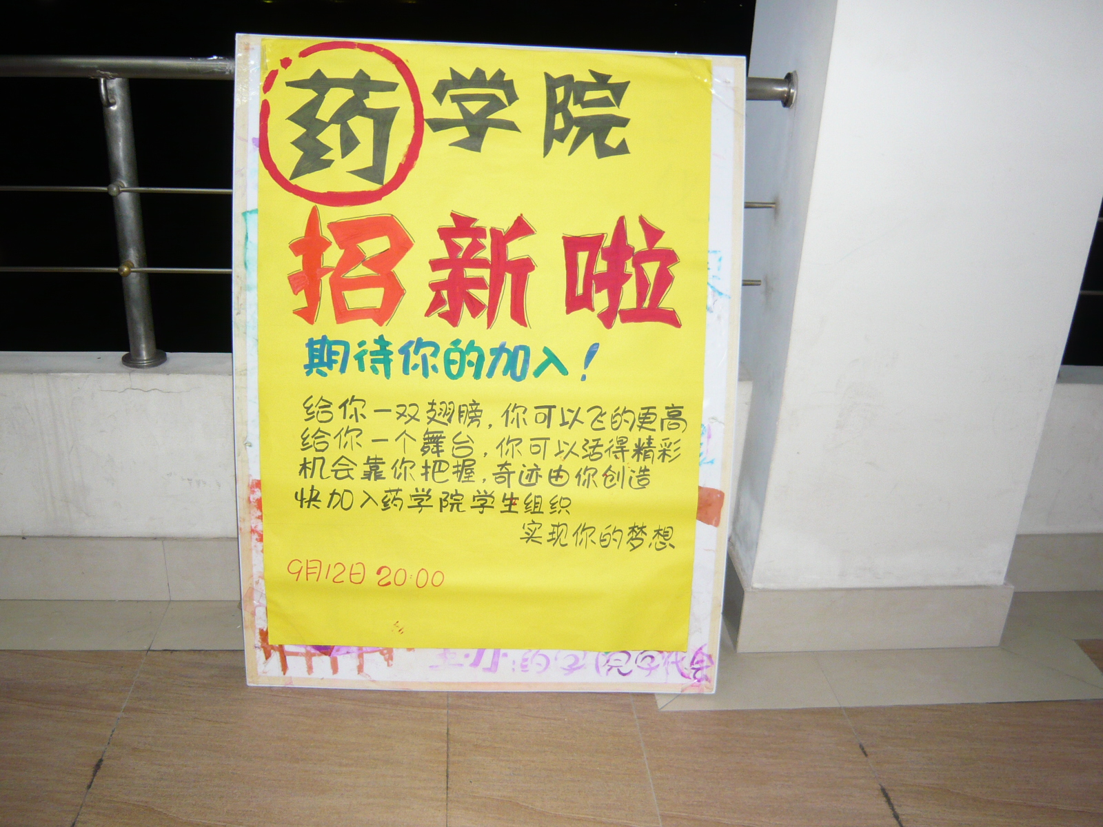 suncitygroup太阳集团招新展板