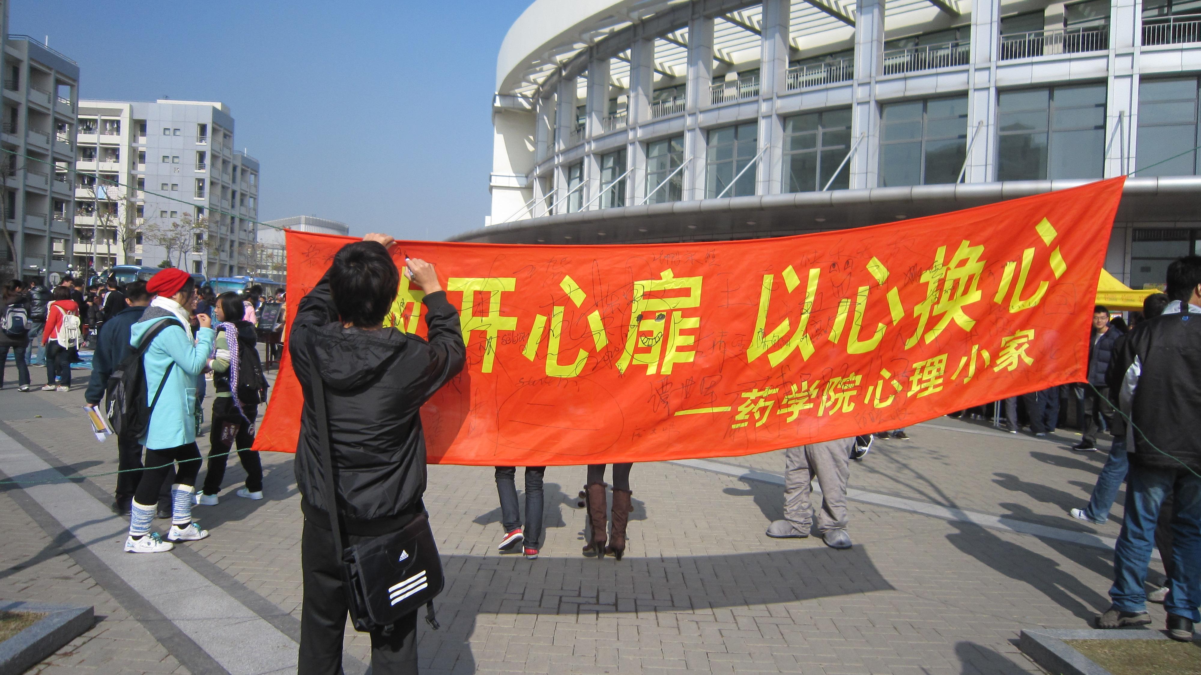 suncitygroup太阳集团心理健康周主题活动现场